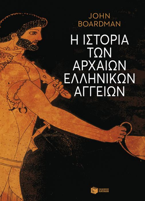 Η ΙΣΤΟΡΙΑ ΤΩΝ ΑΡΧΑΙΩΝ ΕΛΛΗΝΙΚΩΝ ΑΓΓΕΙΩΝ ΑΓΓΕΙΟΠΛΑΣΤΕΣ, ΑΓΓΕΙΟΓΡΑΦΟΙ ΚΑΙ ΕΙΚΟΝΕΣ
