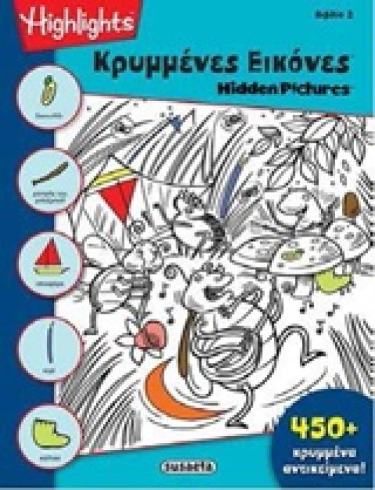ΚΡΥΜΜΕΝΕΣ ΕΙΚΟΝΕΣ ΒΙΒΛΙΟ 2