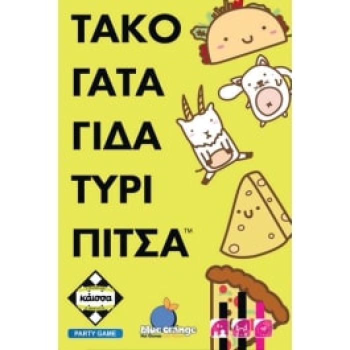 ΤΑΚΟ ΓΑΤΑ ΓΙΔΑ ΤΥΡΙ ΠΙΤΣΑ - KA114831
