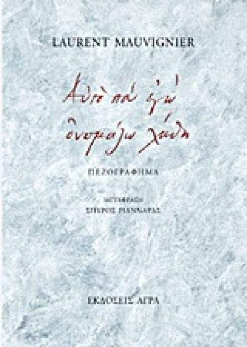 ΑΥΤΟ ΠΟΥ ΕΓΩ ΟΝΟΜΑΖΩ ΛΗΘΗ