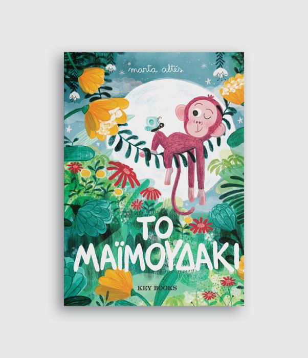 TO ΜΑΙΜΟΥΔΑΚΙ