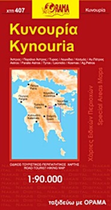 ΚΥΝΟΥΡΙΑ ΑΡΚΑΔΙΑΣ ΑΣΤΡΟΣ, ΠΑΡΑΛΙΟ ΑΣΤΡΟΣ, ΤΥΡΟΣ, ΛΕΩΝΙΔΙΟ, ΚΟΣΜΑΣ, ΑΓΙΟΣ ΠΕΤΡΟΣ, ΔΟΛΙΑΝΑ: ΟΔΙΚΟΣ, ΤΟΥΡΙΣΤΙΚΟΣ, ΠΕΡΙΠΑΤΗΤΙΚΟΣ ΧΑΡΤΗΣ 3Η ΕΚΔΟΣΗ