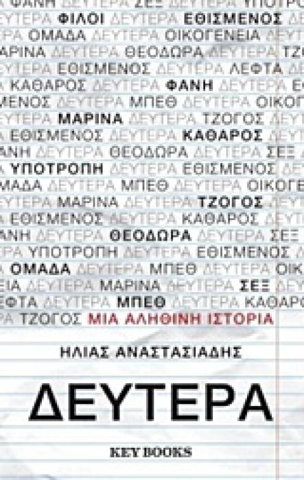 ΔΕΥΤΕΡΑ 2Η ΕΚΔΟΣΗ