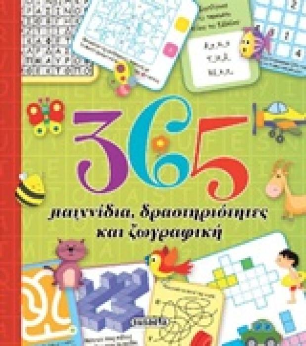 365 ΠΑΙΧΝΙΔΙΑ, ΔΡΑΣΤΗΡΙΟΤΗΤΕΣ ΚΑΙ ΖΩΓΡΑΦΙΚΗ