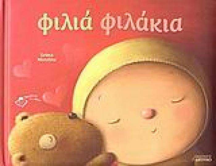 ΔΩΡΑΚΙΑ ΓΙΑ ΣΕΝΑ ΦΙΛΙΑ ΦΙΛΑΚΙΑ