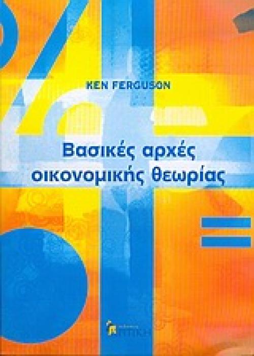 ΒΑΣΙΚΕΣ ΑΡΧΕΣ ΟΙΚΟΝΟΜΙΚΗΣ ΘΕΩΡΙΑΣ ΕΠΙΣΤΗΜΟΝΙΚΗ ΒΙΒΛΙΟΘΗΚΗ 1Η ΕΚΔΟΣΗ