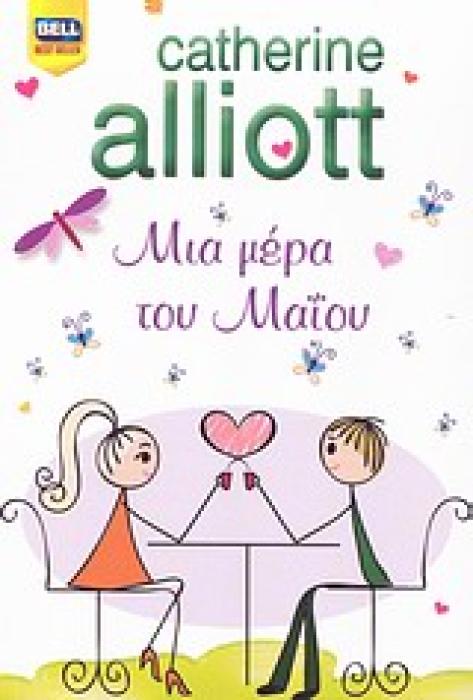 ΜΙΑ ΜΕΡΑ ΤΟΥ ΜΑΙΟΥ BELL BEST SELLER