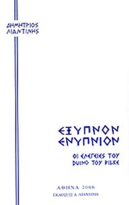 ΕΞΥΠΝΟΝ ΕΝΥΠΝΙΟΝ