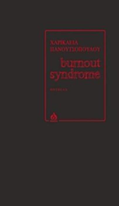 BURNOUT SYNDROME