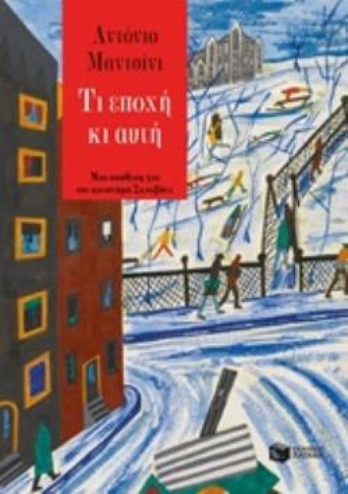 ΤΙ ΕΠΟΧΗ ΚΙ ΑΥΤΗ ΜΙΑ ΥΠΟΘΕΣΗ ΓΙΑ ΤΟΝ ΑΣΤΥΝΟΜΟ ΣΚΙΑΒΟΝΕ