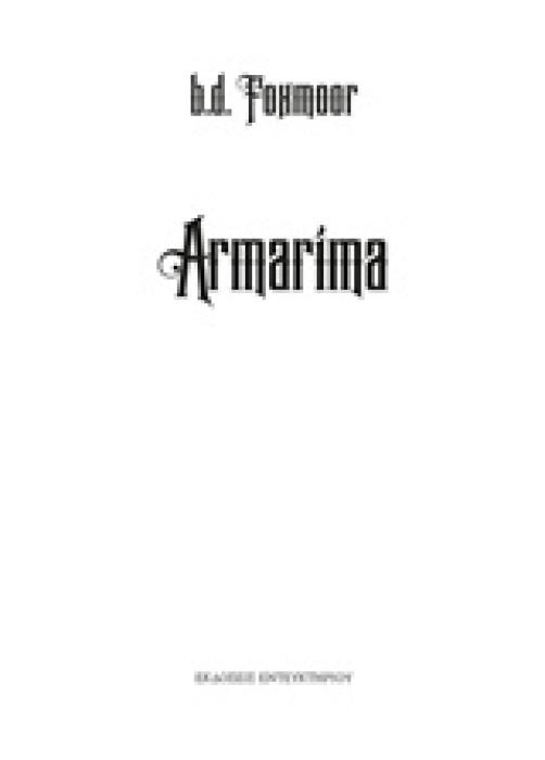 ARMARIMA 1Η ΕΚΔΟΣΗ