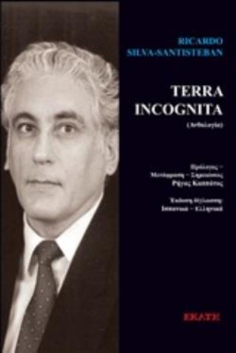 TERRA INCOGNITA (ΑΝΘΟΛΟΓΙΟ)