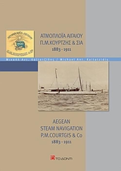 ΑΤΜΟΠΛΟΙΑ ΑΙΓΑΙΟΥ Π. Μ. ΚΟΥΡΤΖΗΣ   ΣΙΑ