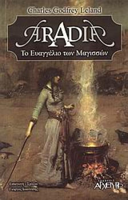 ARADIA ΤΟ ΕΥΑΓΓΕΛΙΟ ΤΩΝ ΜΑΓΙΣΣΩΝ