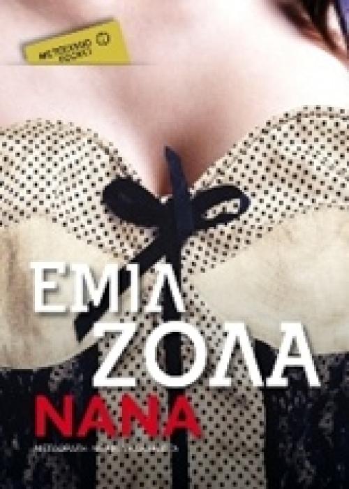 ΝΑΝΑ