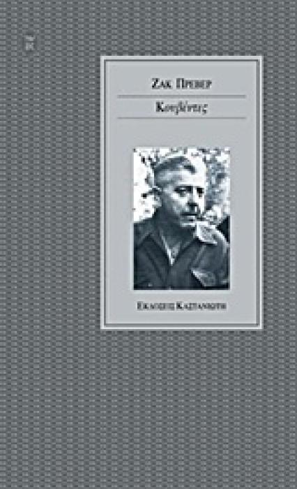 ΚΟΥΒΕΝΤΕΣ ΠΟΙΗΜΑΤΑ