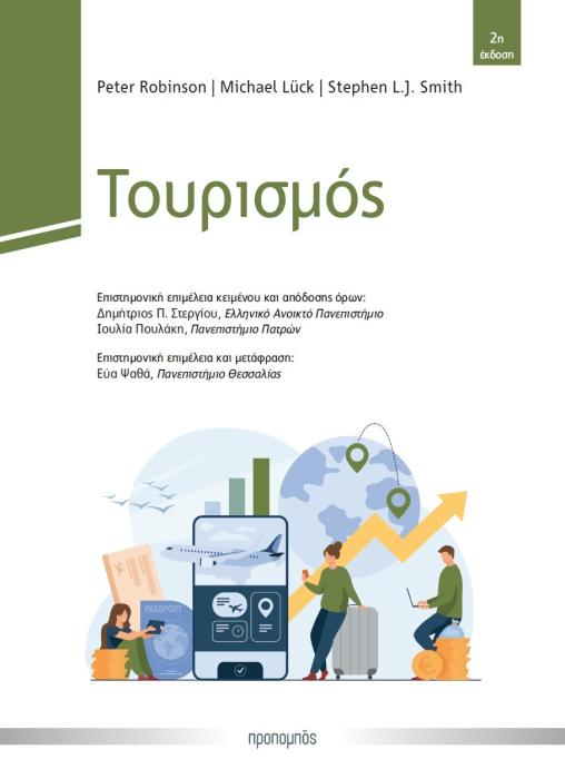 ΤΟΥΡΙΣΜΟΣ