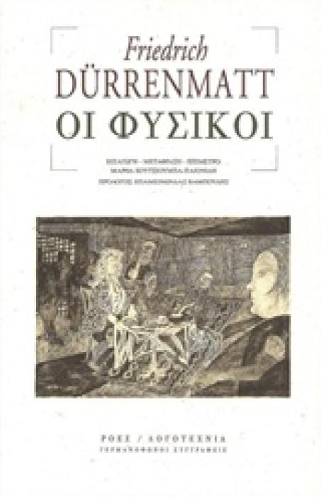 ΟΙ ΦΥΣΙΚΟΙ ΓΕΡΜΑΝΟΦΩΝΟΙ ΣΥΓΓΡΑΦΕΙΣ 1Η ΕΚΔΟΣΗ