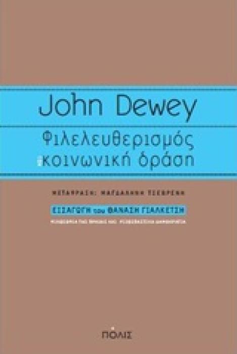 ΦΙΛΕΛΕΥΘΕΡΙΣΜΟΣ ΚΑΙ ΚΟΙΝΩΝΙΚΗ ΔΡΑΣΗ ΦΙΛΟΣΟΦΙΑ ΤΗΣ ΠΡΑΞΗΣ ΚΑΙ ΡΙΖΟΣΠΑΣΤΙΚΗ ΔΗΜΟΚΡΑΤΙΑ