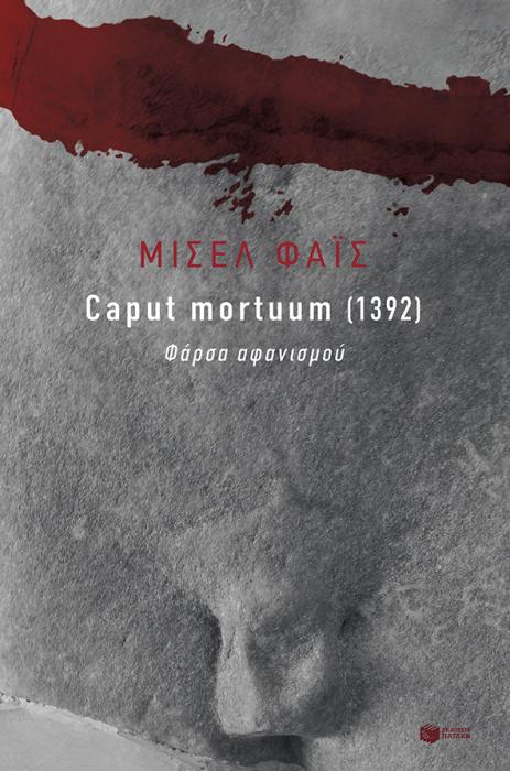 CΑΡUΤ ΜΟRΤUUΜ (1932) - ΦΑΡΣΑ ΑΦΑΝΙΣΜΟΥ