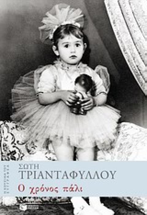 Η ΚΟΥΖΙΝΑ ΤΟΥ ΣΥΓΓΡΑΦΕΑ Ο ΧΡΟΝΟΣ ΠΑΛΙ
