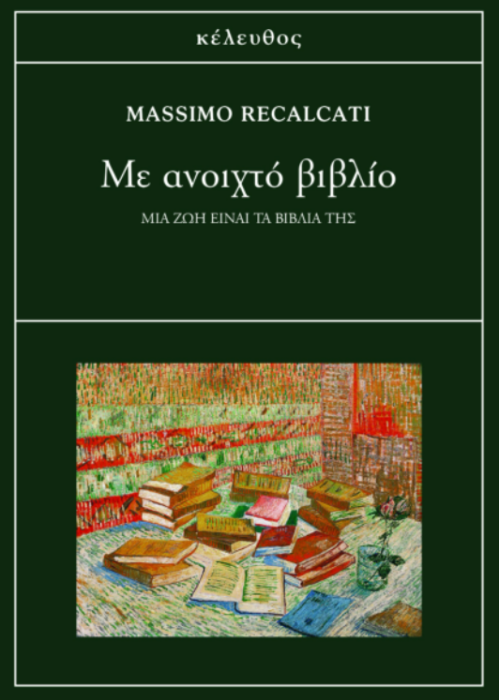 ΜΕ ΑΝΟΙΧΤΟ ΒΙΒΛΙΟ