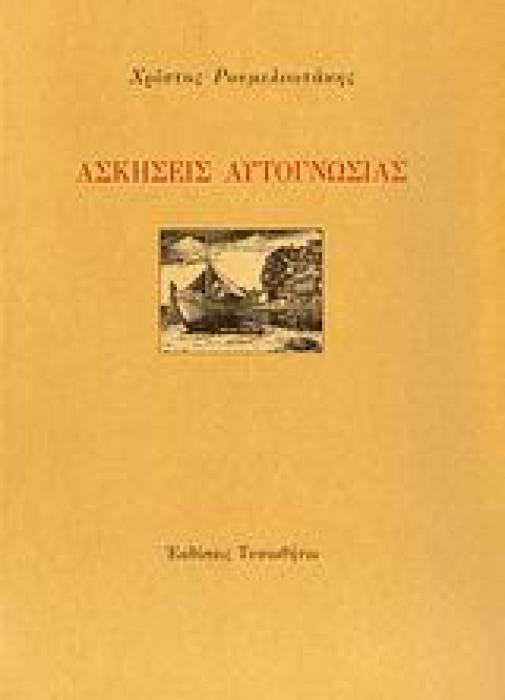 ΑΣΚΗΣΕΙΣ ΑΥΤΟΓΝΩΣΙΑΣ 1Η ΕΚΔΟΣΗ