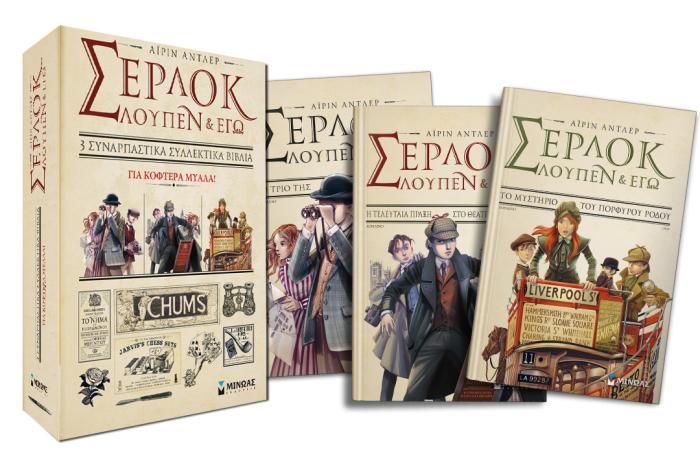 ΚΑΣΕΤΙΝΑ ΣΕΡΛΟΚ ΛΟΥΠΕΝ