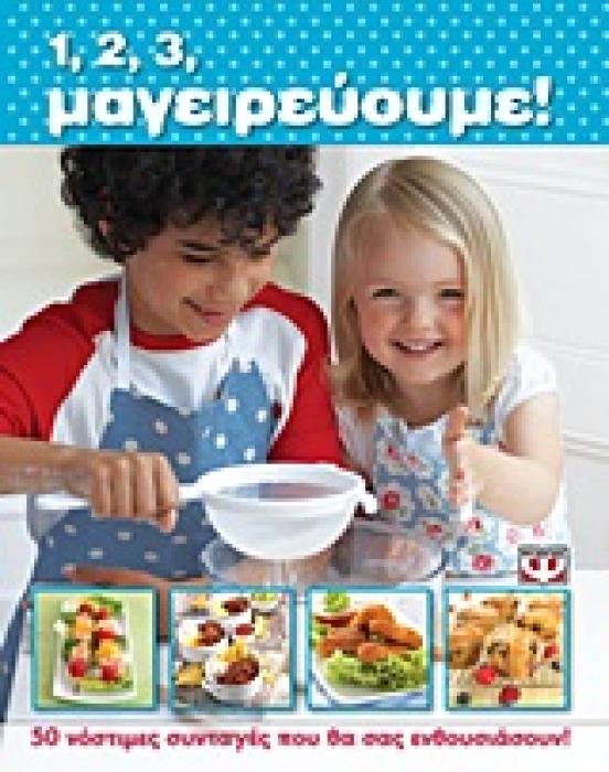 1,2,3, ΜΑΓΕΙΡΕΥΟΥΜΕ!