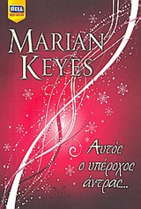 ΑΥΤΟΣ Ο ΥΠΕΡΟΧΟΣ ΑΝΤΡΑΣ... BELL BEST SELLER