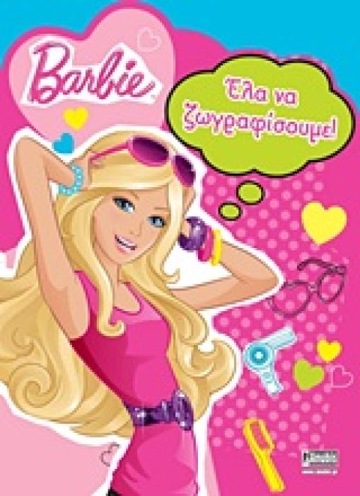 BARBIE: ΕΛΑ ΝΑ ΖΩΓΡΑΦΙΣΟΥΜΕ