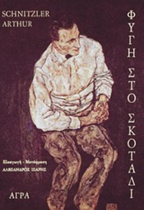 ΦΥΓΗ ΣΤΟ ΣΚΟΤΑΔΙ ΝΟΥΒΕΛΑ