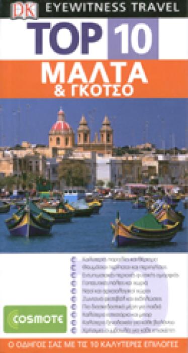TOP 10-ΜΑΛΤΑ   ΓΚΟΤΣΟ