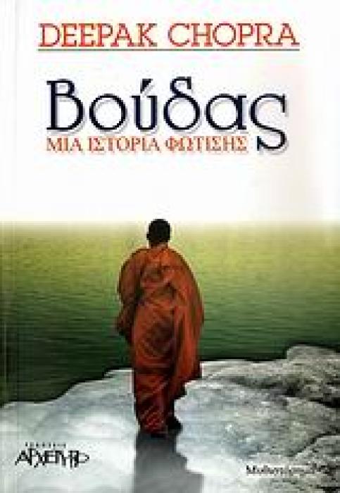 ΒΟΥΔΑΣ ΜΙΑ ΙΣΤΟΡΙΑ ΦΩΤΙΣΗΣ: ΜΥΘΙΣΤΟΡΗΜΑ