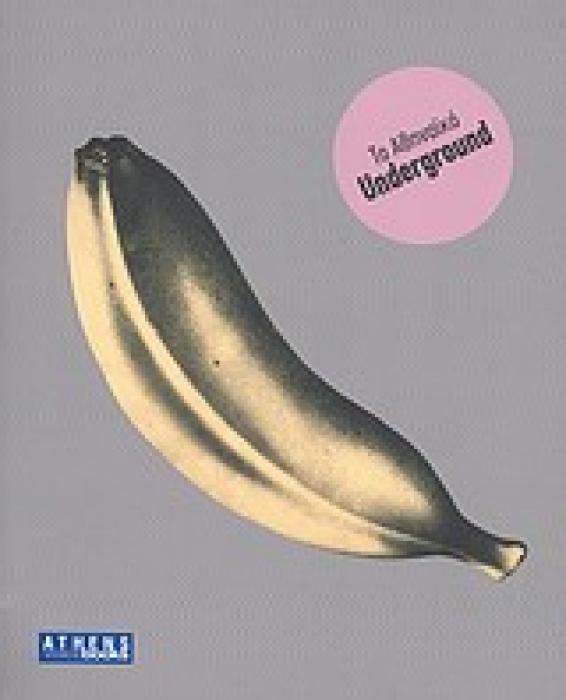 ΤΟ ΑΘΗΝΑΙΚΟ UNDERGROUND 1964-1983