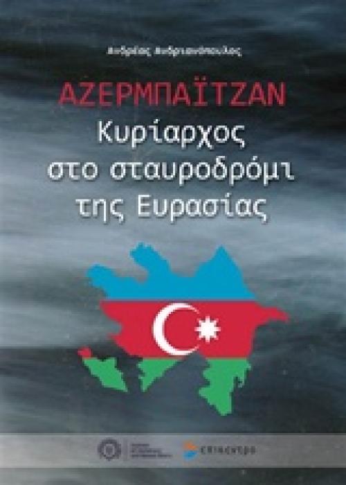 ΑΖΕΡΜΠΑΙΤΖΑΝ ΚΥΡΙΑΡΧΟΣ ΣΤΟ ΣΤΑΥΡΟΔΡΟΜΙ ΤΗΣ ΕΥΡΑΣΙΑΣ