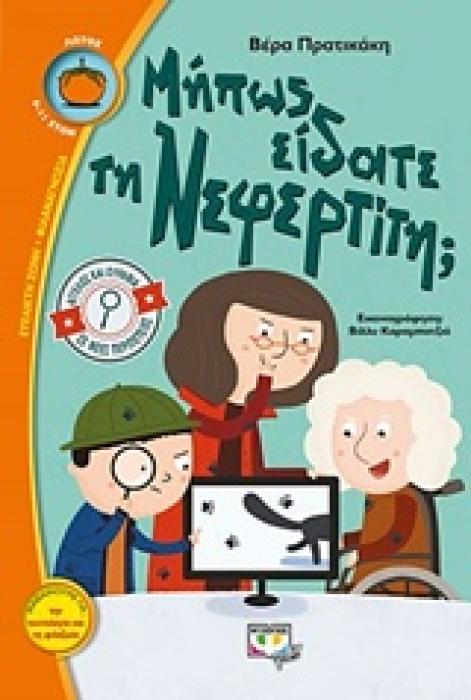 ΛΩΤΟΣ 101:ΜΗΠΩΣ ΕΙΔΑΤΕ ΤΗ ΝΕΦΕΡΤΙΤΗ