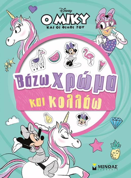 STANDARD CHARACTERS, ΒΑΖΩ ΧΡΩΜΑ ΚΑΙ ΚΟΛΛΑΩ