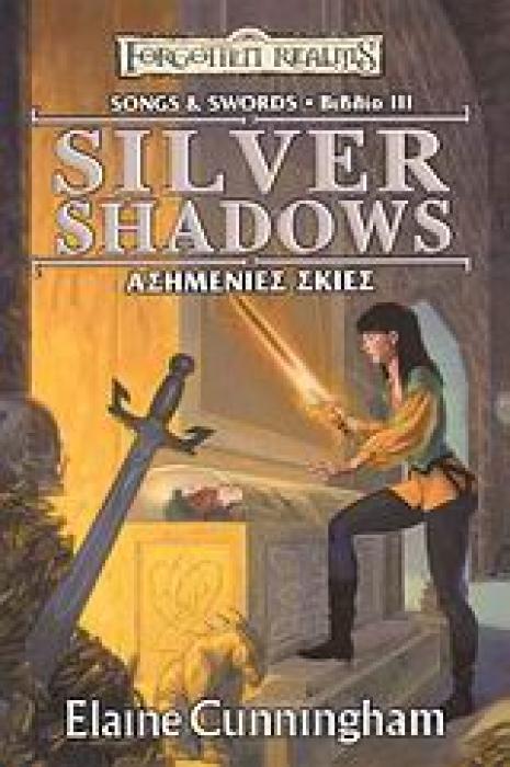 FORGOTTEN REALMS ΑΣΗΜΕΝΙΕΣ ΣΚΙΕΣ