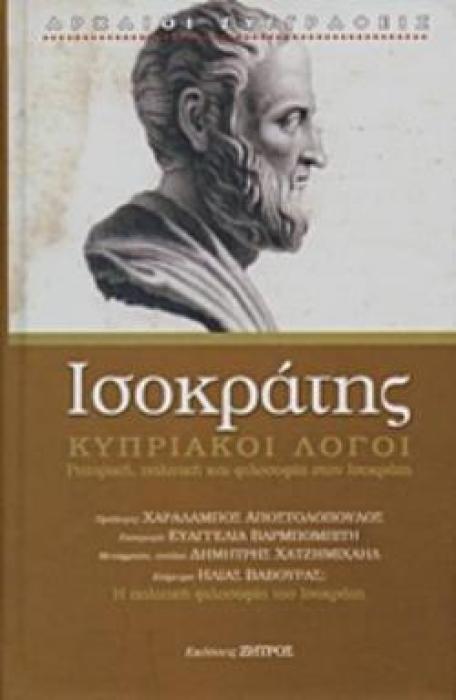 ΚΥΠΡΙΑΚΟΙ ΛΟΓΟΙ