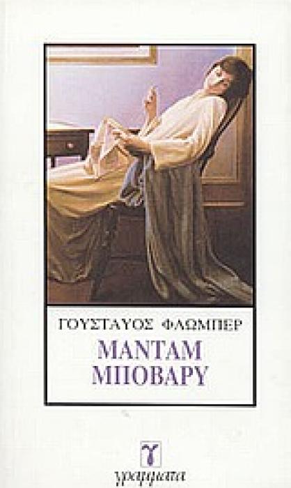 ΜΑΝΤΑΜ ΜΠΟΒΑΡΥ