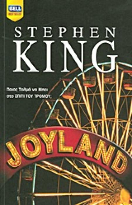 JOYLAND