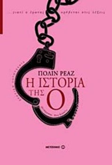 Η ΙΣΤΟΡΙΑ ΤΗΣ Ο ΕΡΩΤΙΚΗ ΛΟΓΟΤΕΧΝΙΑ