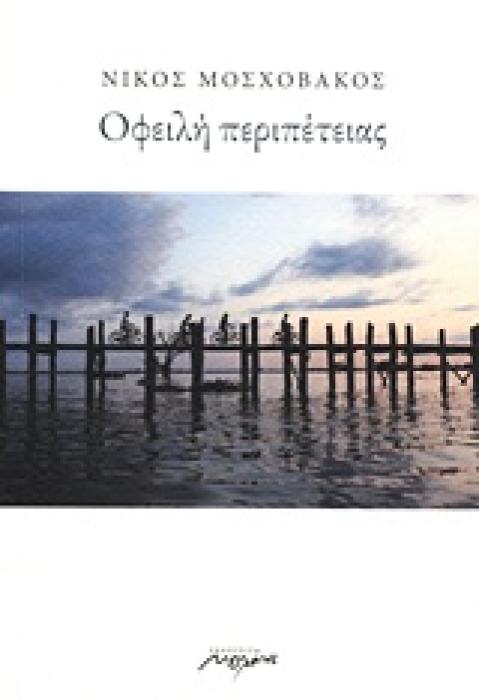 ΟΦΕΙΛΗ ΠΕΡΙΠΕΤΕΙΑΣ