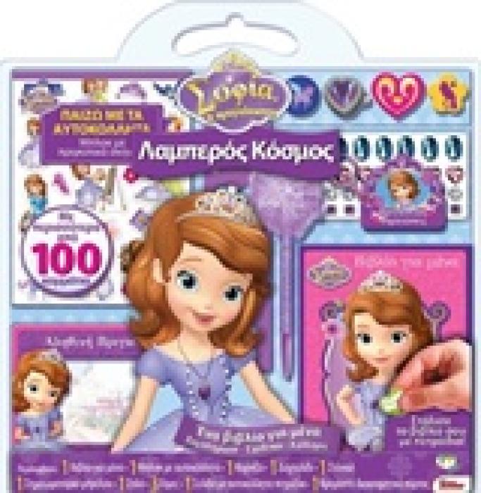 ΣΟΦΙΑ Η ΠΡΙΓΚΙΠΙΣΣΑ ΛΑΜΠΕΡΟΣ ΚΟΣΜΟΣ