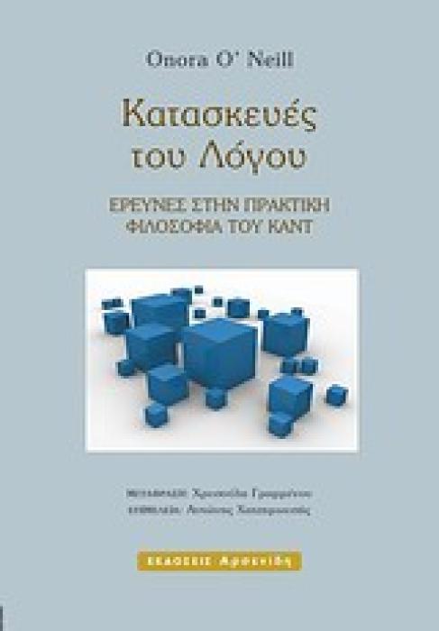 ΚΑΤΑΣΚΕΥΕΣ ΤΟΥ ΛΟΓΟΥ 1Η ΕΚΔΟΣΗ