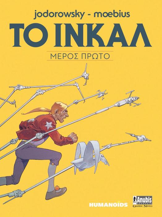 ΤΟ ΙΝΚΑΛ ΜΕΡΟΣ ΠΡΩΤΟ
