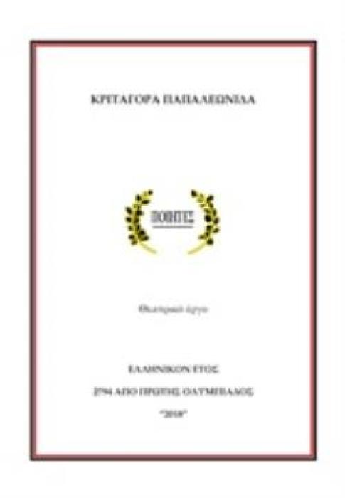 ΠΟΙΗΤΕΣ