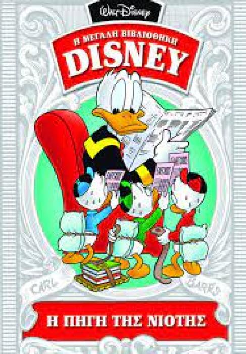 Η ΠΗΓΗ ΤΗΣ ΝΙΟΤΗΣ Η ΜΕΓΑΛΗ ΒΙΒΛΙΟΘΗΚΗ DISNEY