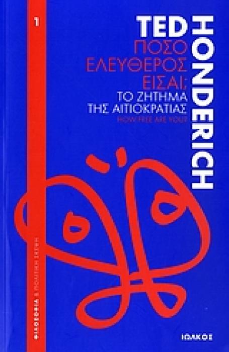 ΠΟΣΟ ΕΛΕΥΘΕΡΟΣ ΕΙΣΑΙ; ΤΟ ΖΗΤΗΜΑ ΤΗΣ ΑΙΤΙΟΚΡΑΤΙΑΣ